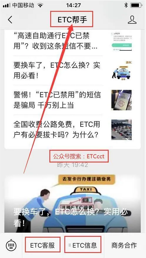 ETC客服电话：解决乱扣费问题的利器