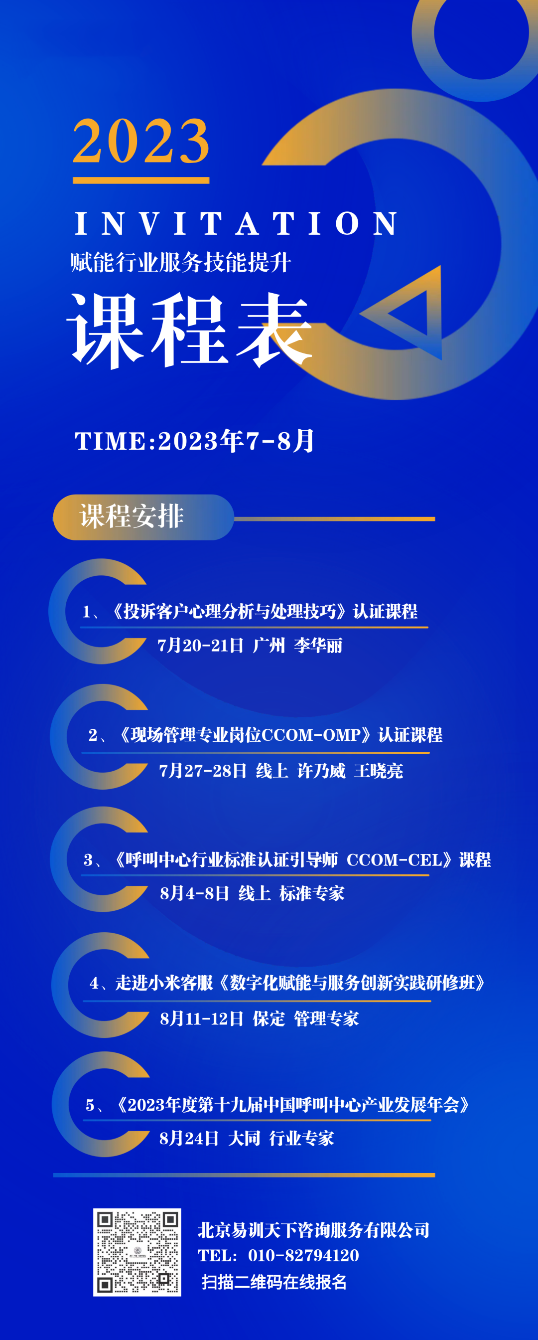 走近 ChatGPT，为客服行业赋能——《探索 ChatGPT 技术在客户服务行业的实践与应用》培训在北京成功举办