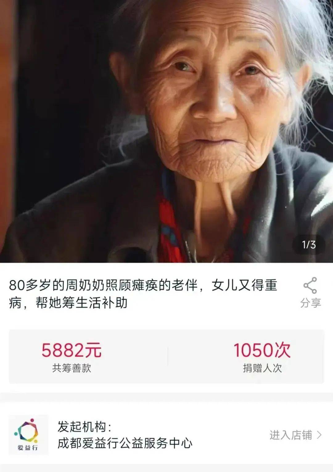 AI合成照片募捐引争议：慈善机构保护老人隐私还是欺诈？