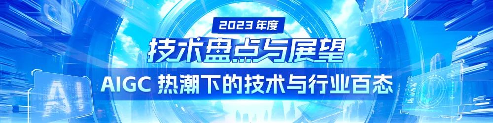 2023金融行业大模型探索与应用