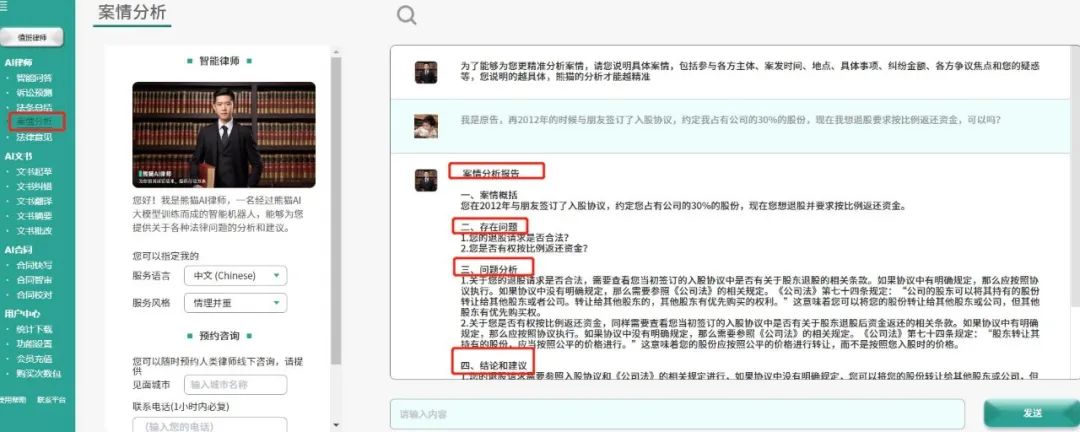 预约免费使用 | 熊猫AI法律服务平台全新力作！