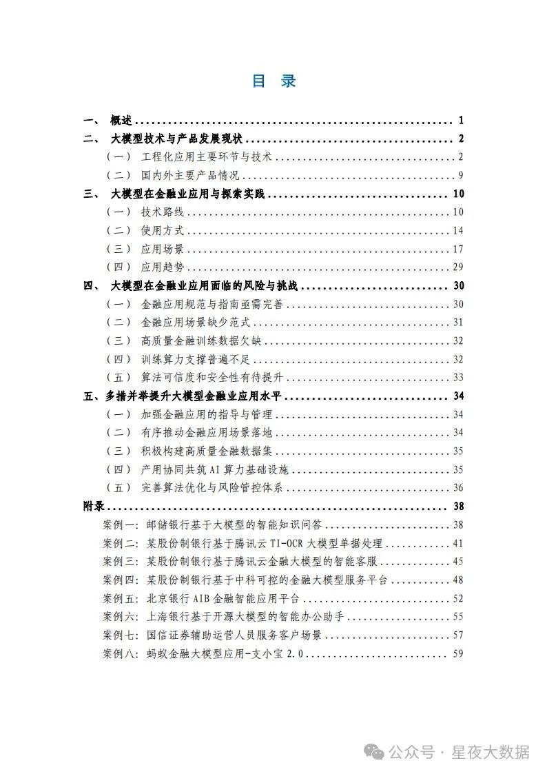 星夜大数据：国内外优质研究报告分享平台