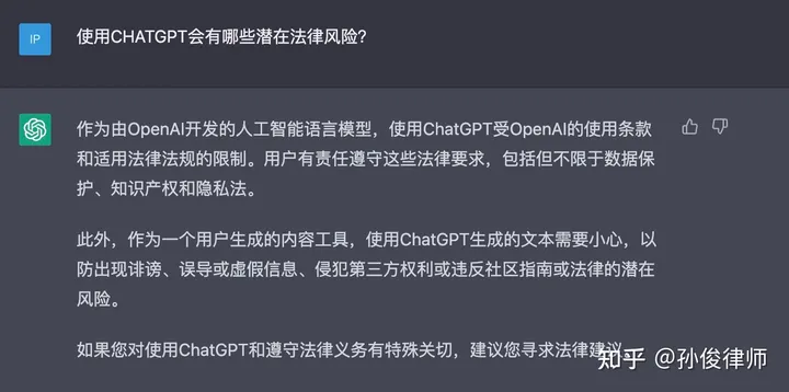 ChatGPT：人工智能助手的法律风险与前景评估