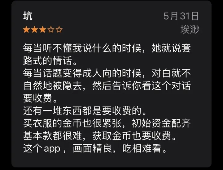 AI情侣的灰色地带：情感、隐私与道德