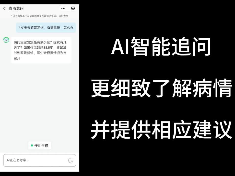 春风医生AI问诊：从人——人模式到人——机器——人的变革