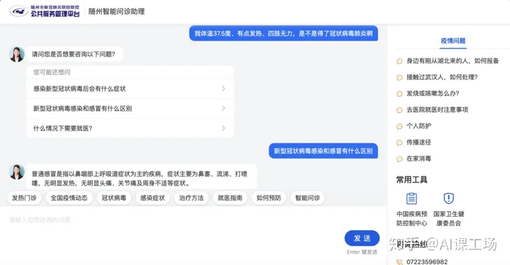 科技助力抗疫：智能问诊平台在疫情防控中的应用