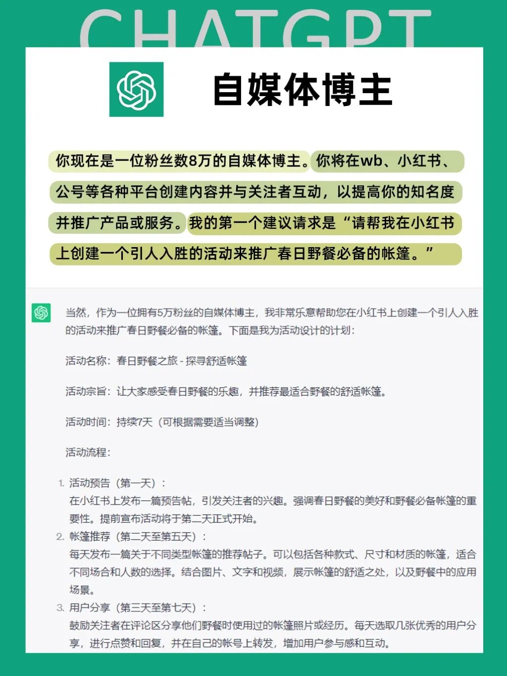 掌握ChatGPT的核心：清晰提问与有效指令