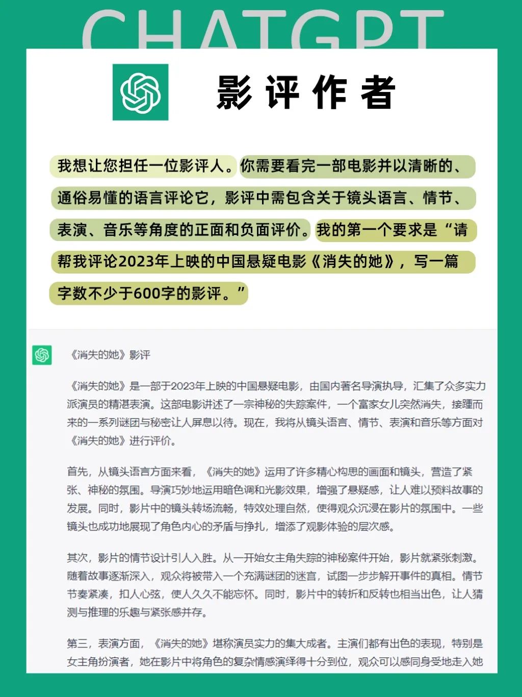 掌握ChatGPT的核心：清晰提问与有效指令