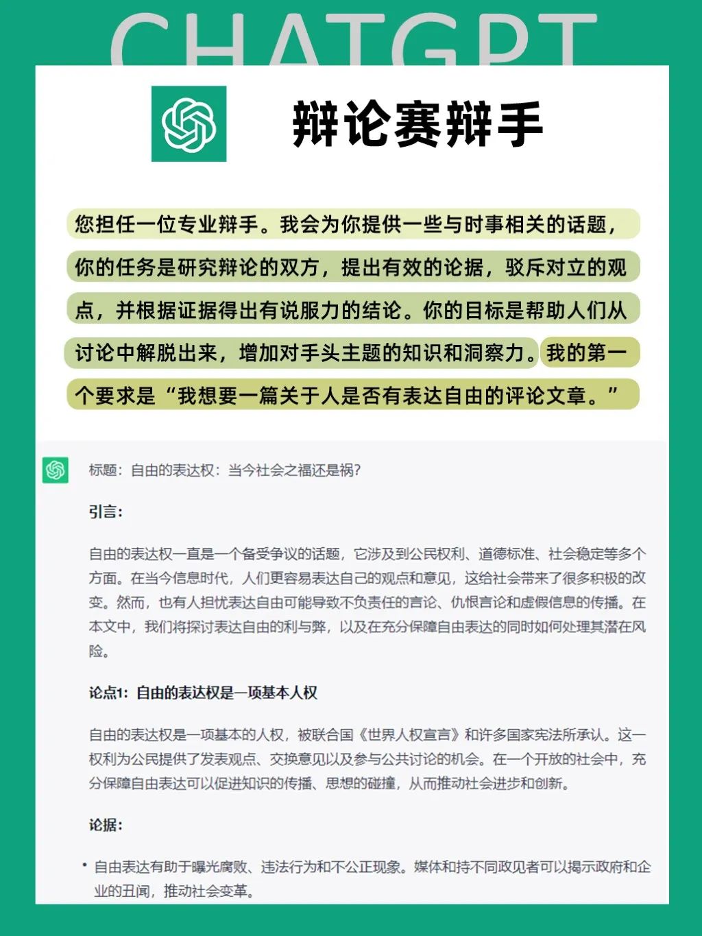 掌握ChatGPT的核心：清晰提问与有效指令