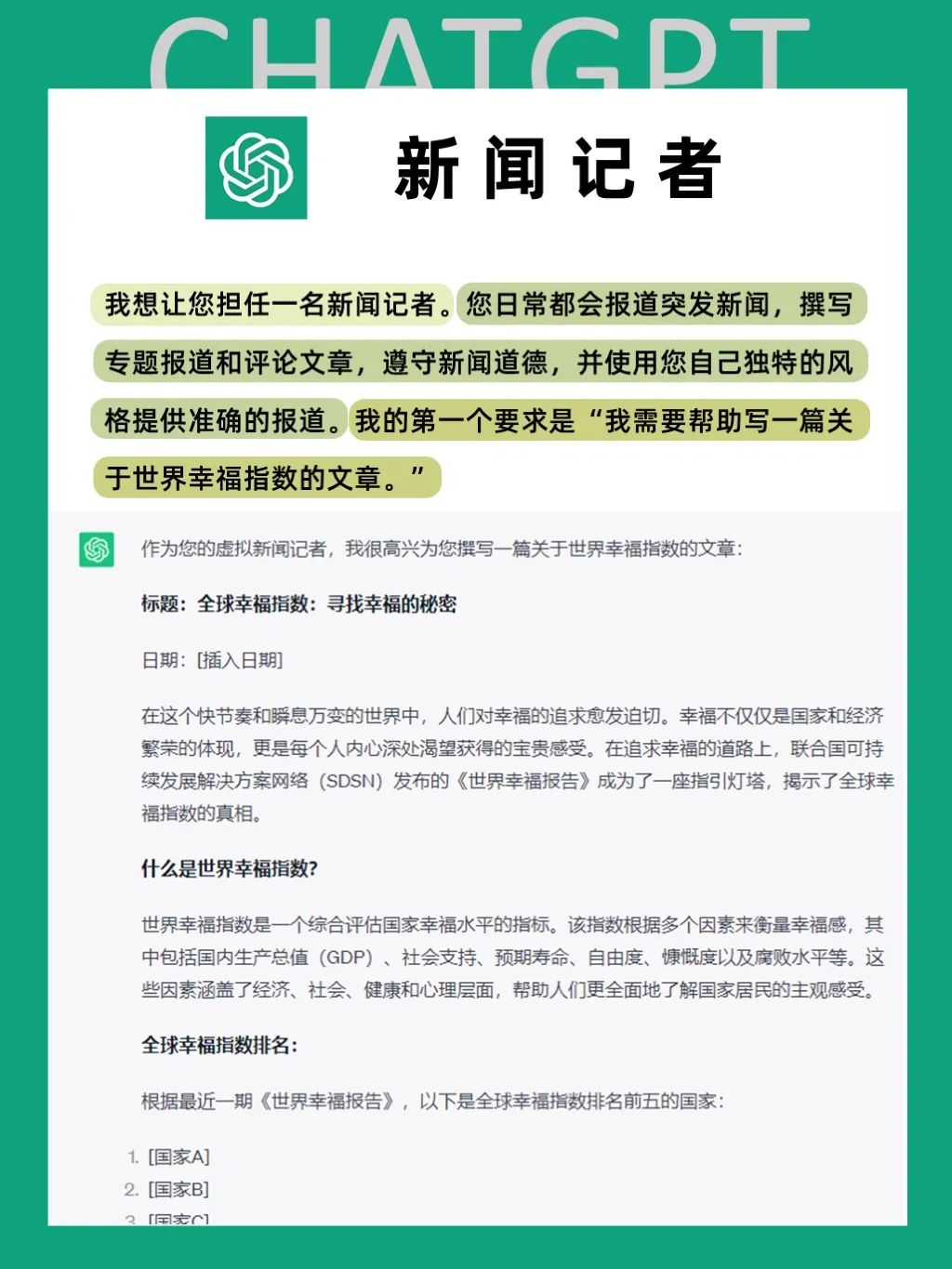 掌握ChatGPT的核心：清晰提问与有效指令