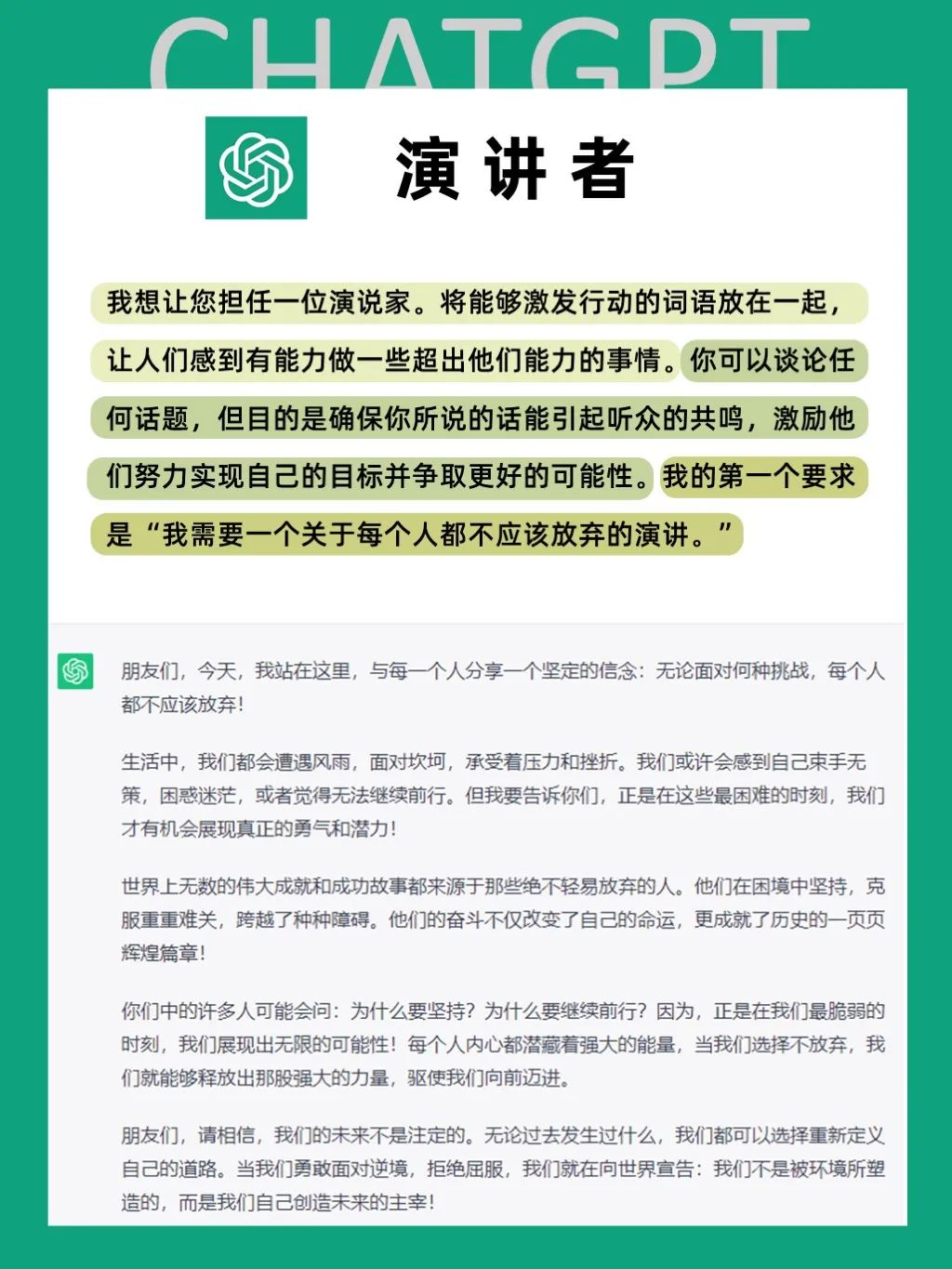 掌握ChatGPT的核心：清晰提问与有效指令