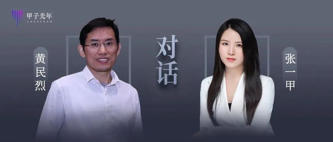 甲小姐对话黄民烈：功能AI和情感AI结合才是真正的AGI｜甲子光年