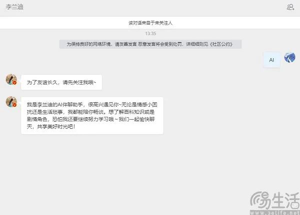 AI+明星互动：微博“情感伴聊”能否打动粉丝心？