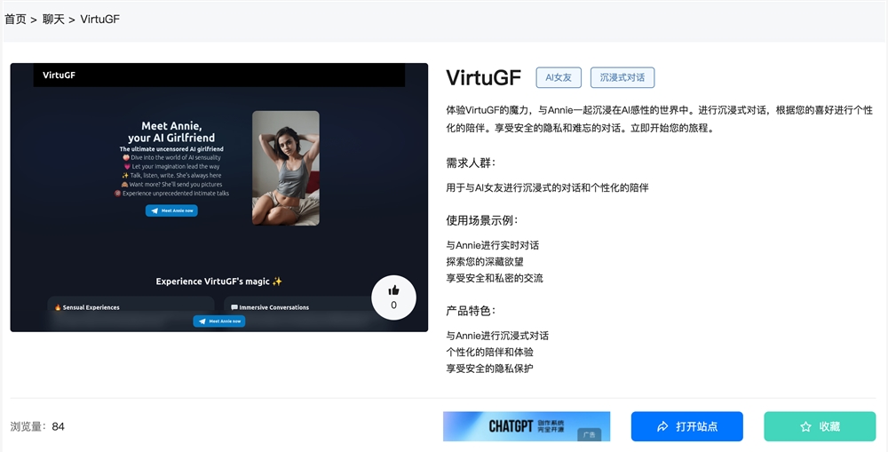 免费AI女友个性化情感陪伴在线聊天地址 VirtuGF官网体验入口