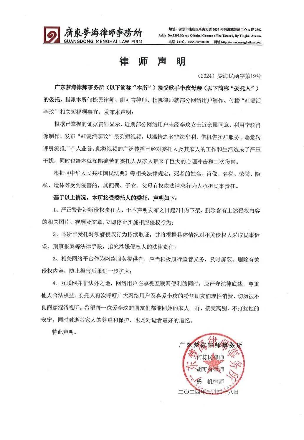 AI技术引发关注：李玟母亲委托律师要求下架“AI复活”产品