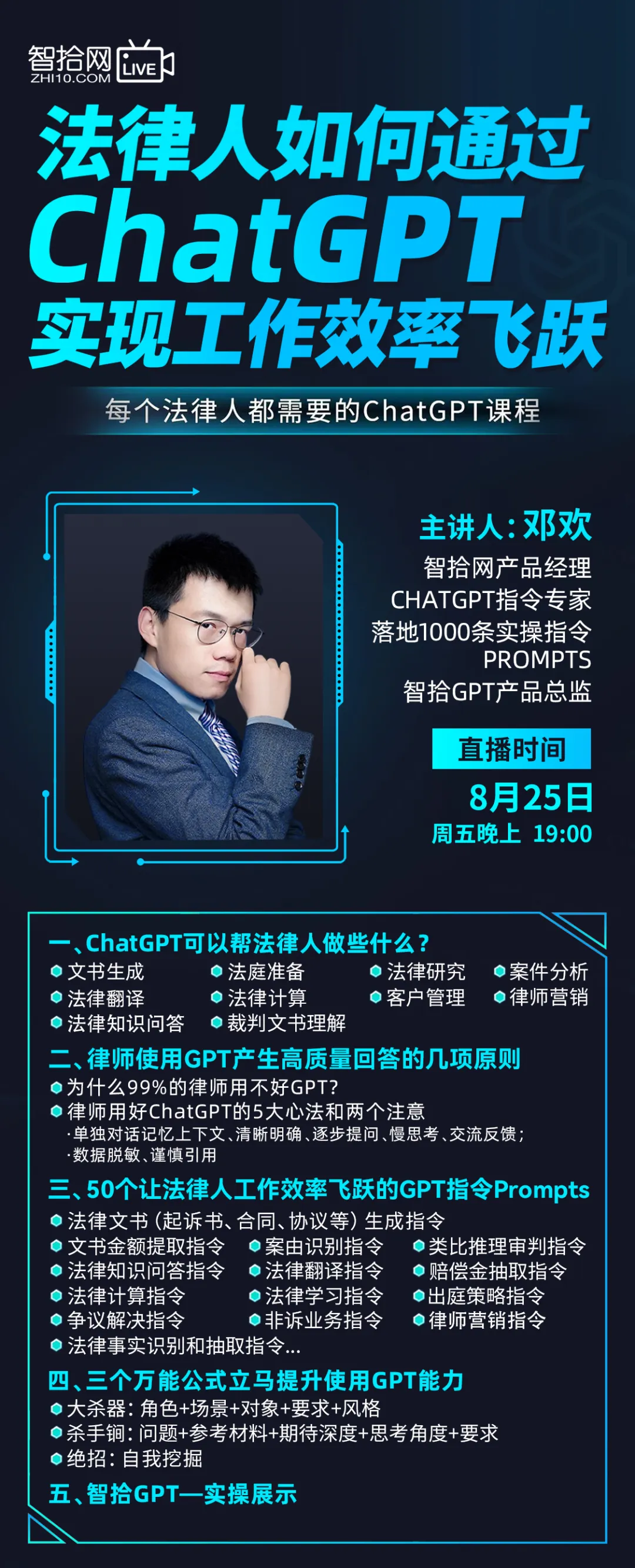 ChatGPT时代，律师工作如何实现高效变革？