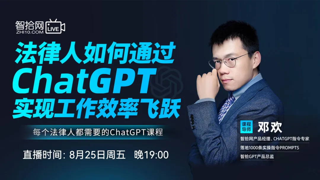 ChatGPT时代，律师工作如何实现高效变革？