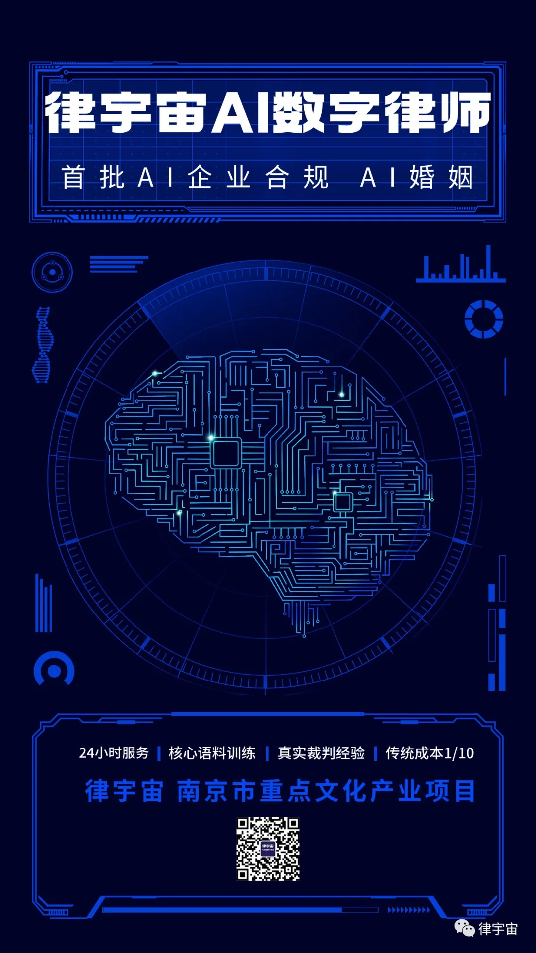 律宇宙：中国AI法律科技的未来之星，将律师行业带向新纪元？