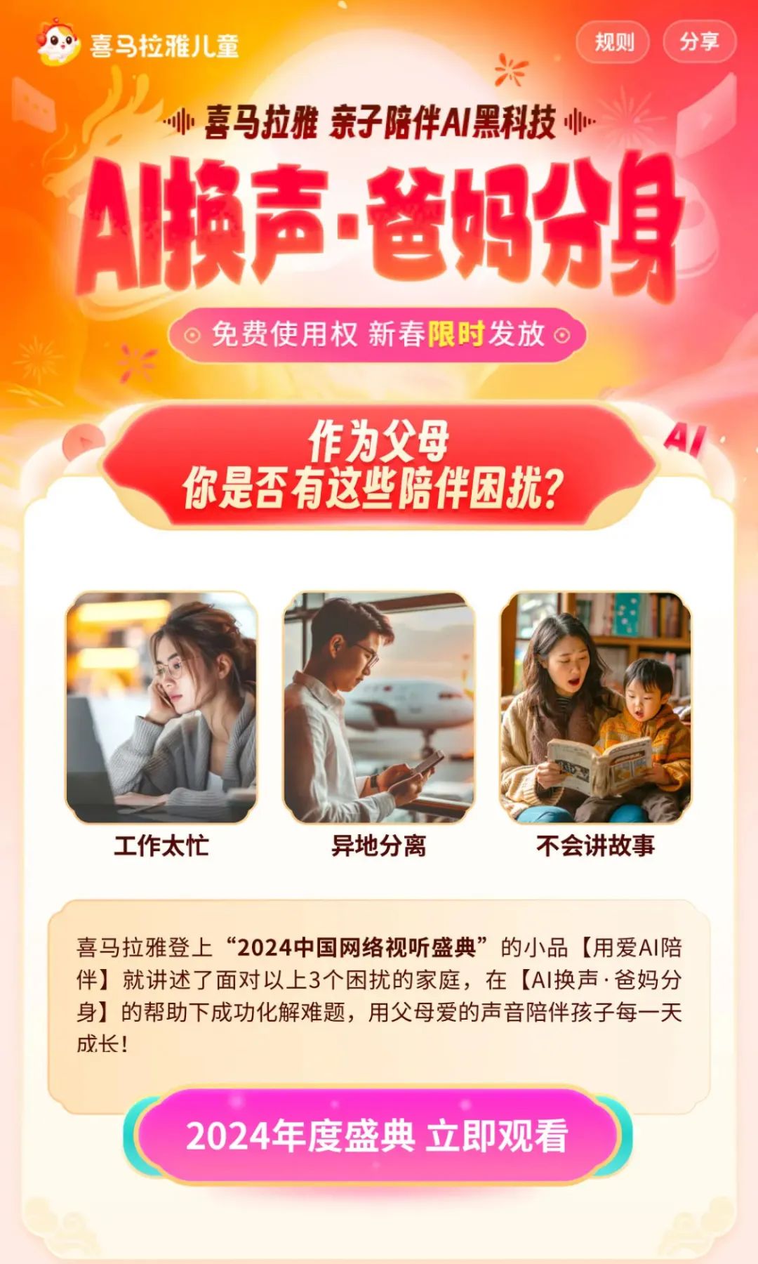 AI+爱：喜马拉雅解构美好未来