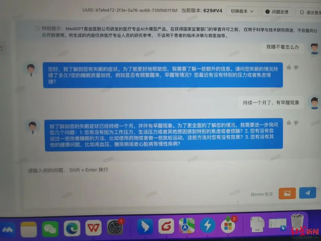 AI辅助真人问诊：记者亲测MedGPT效果惊人，准确率高达96%！