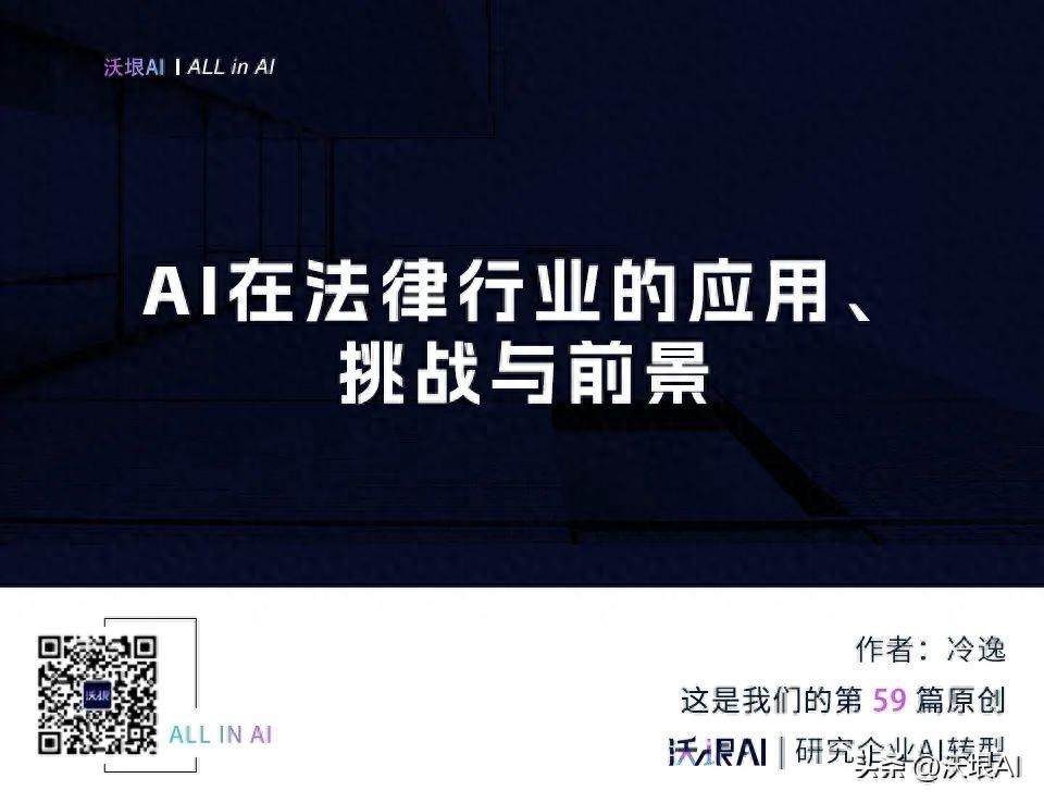 深度思考：AI+法律的30条干货