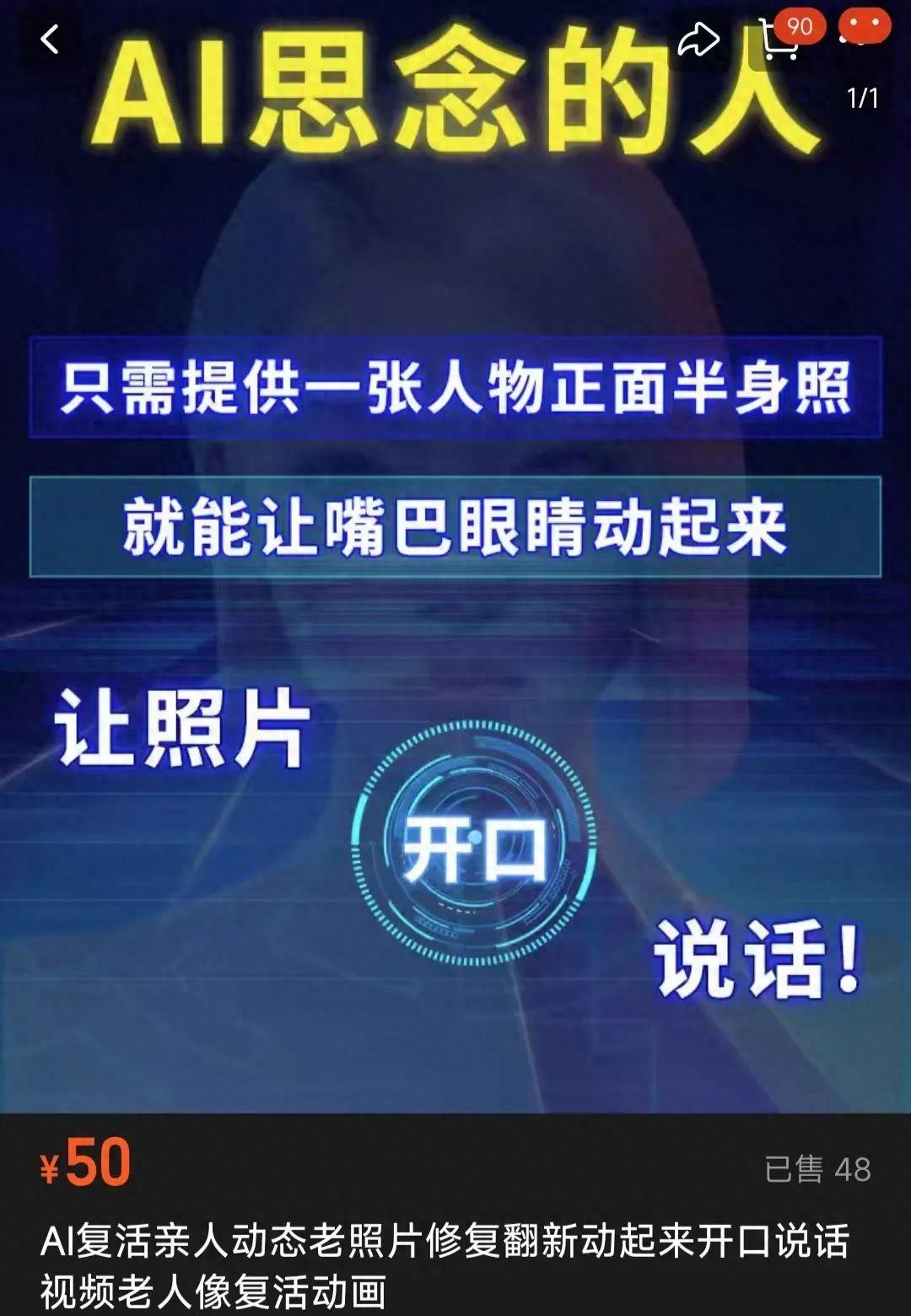 AI“复活”逝者，挑战了什么法律和道德底线？