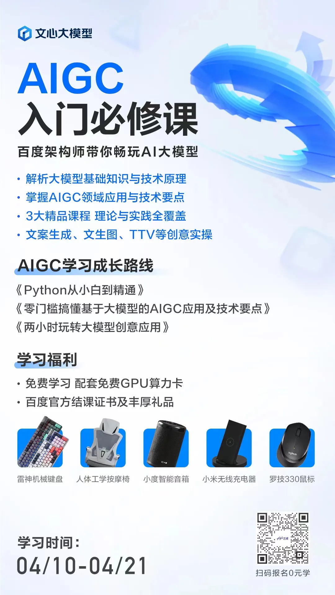 AI时代已经来临，零基础小白也能轻松掌握AIGC技术！