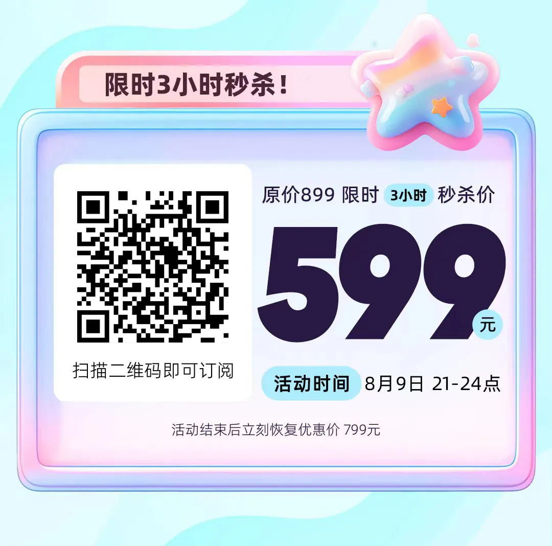 AI加速设计，899元开启实战之旅，你敢来挑战吗？