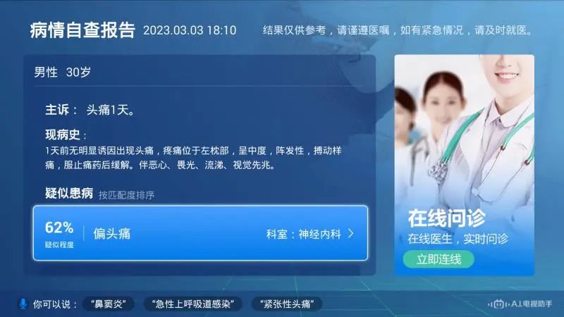 在家就能全搞定？AI医生，您的私人健康管家!