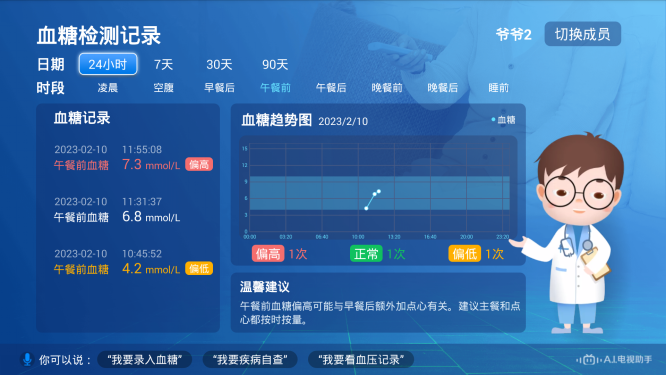在家就能全搞定？AI医生，您的私人健康管家!