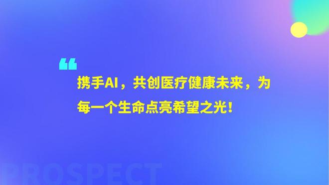 医疗行业迎来智能革命？AI如何引领未来变局？