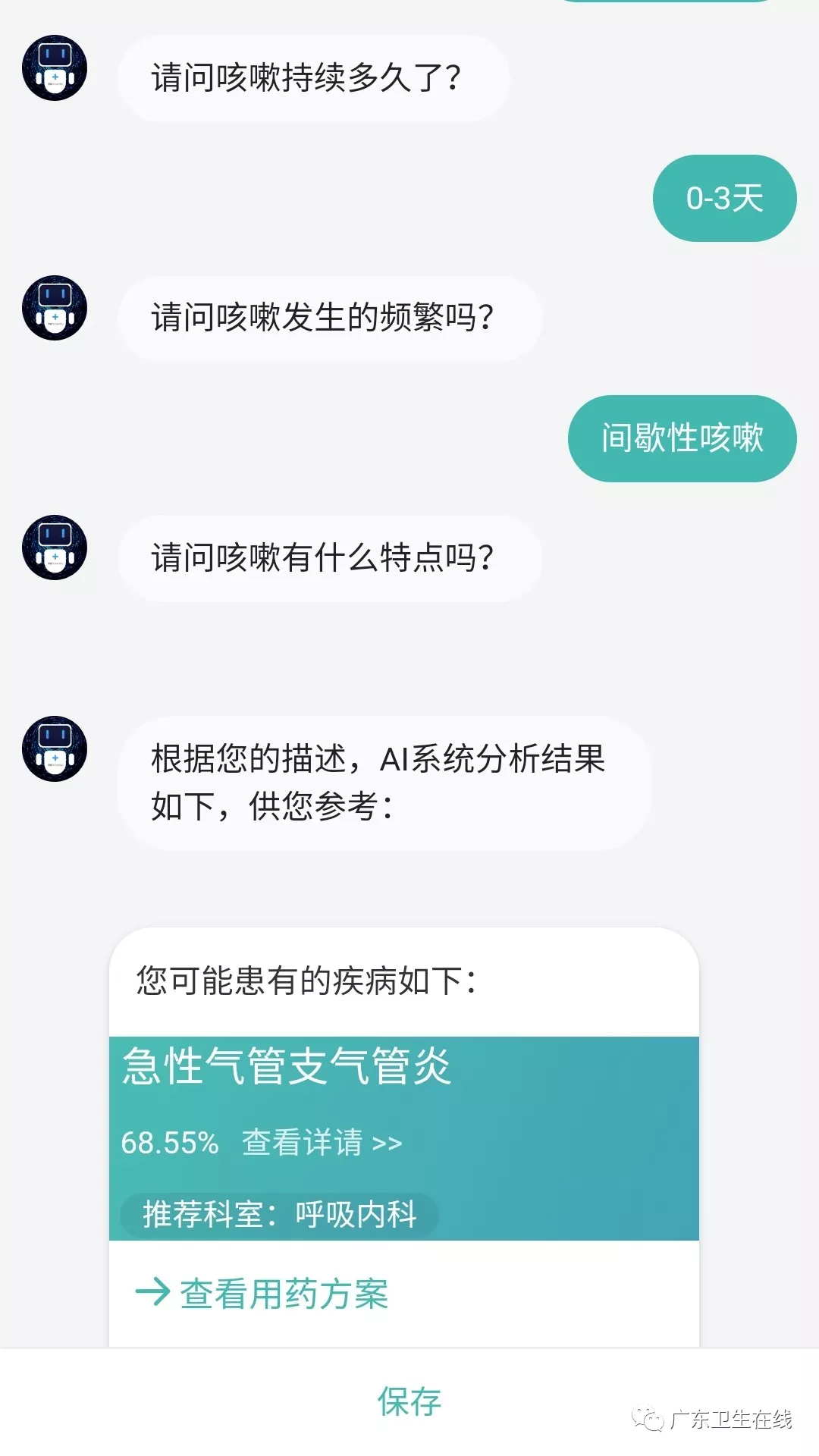 广东AI医生持证上岗，走进全省2277个贫困村，人人可享有