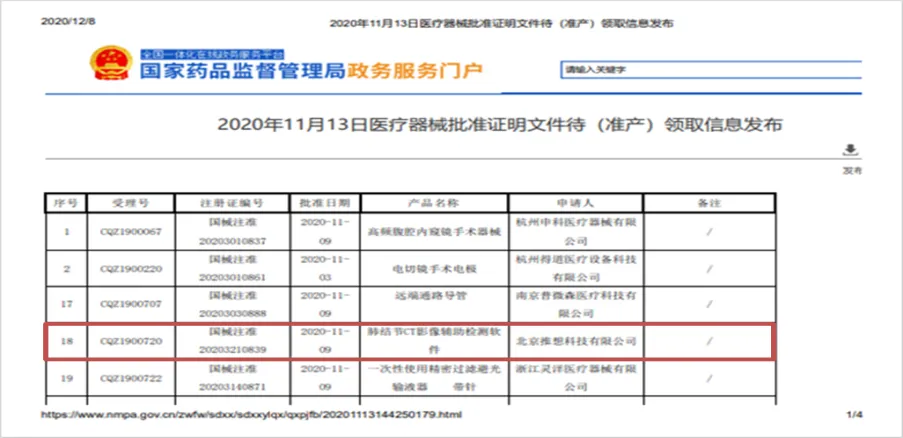 未来医疗已来！AI医生，你的健康守护神？首张证照亮肺结节诊疗新时代！想象一下…速度与准确性的革