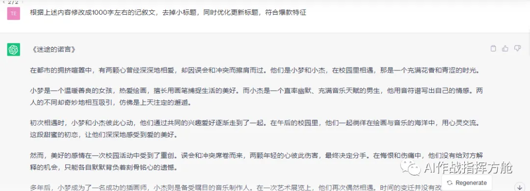 ChatGPT教你写出情感文案？试试这5步，原創也能变现！