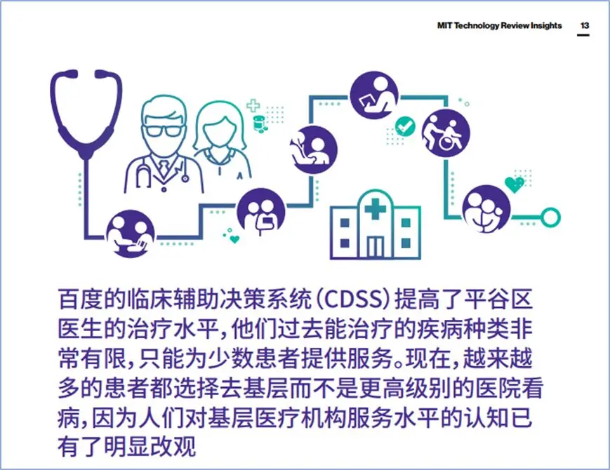 亚洲AI医疗新力军：百度CDSS如何通过基层赋能，重塑医疗服务格局？