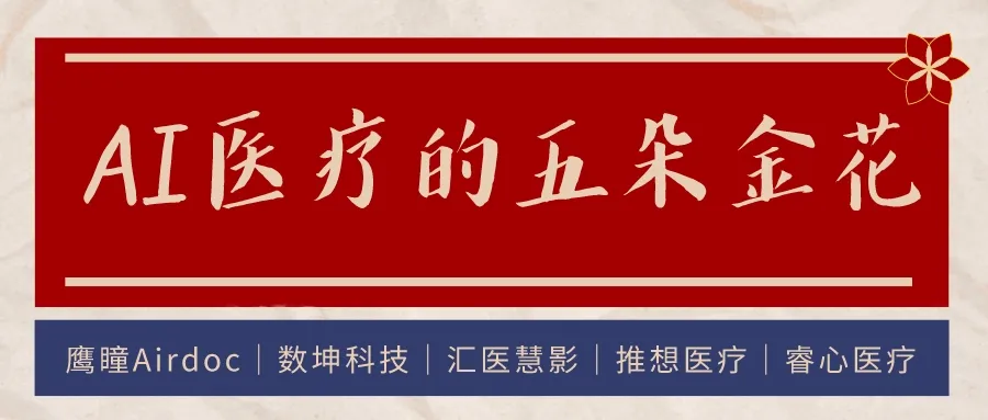 揭秘医疗界的秘密武器？良医财经带你深入解析！