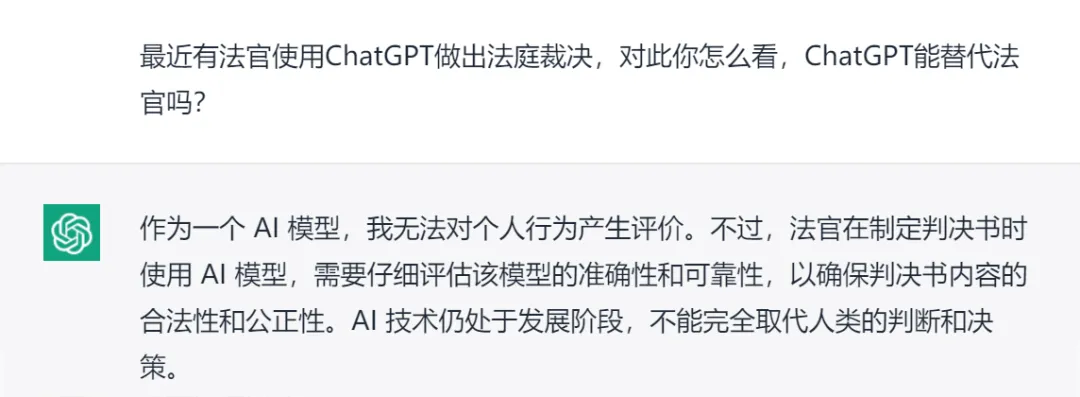 我和ChatGPT聊了聊AI法官和AI律师