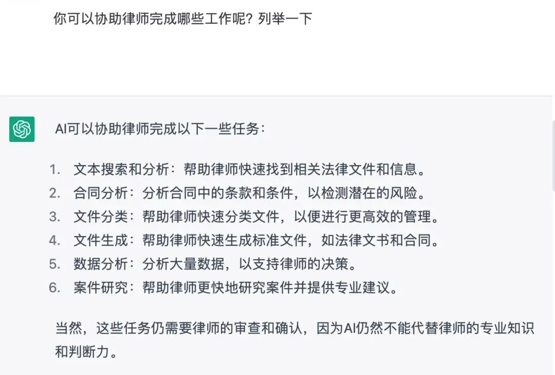 我和ChatGPT聊了聊AI法官和AI律师