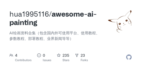 🚀平台聚合！AI绘画大搜罗🔥GitHub更新中？群聊已满享探讨～加入qiufengblue获取专属