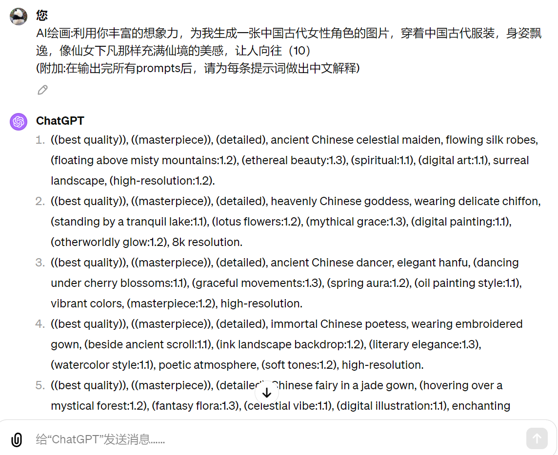 如何用AI创作出仙气飘飘的仙女图？ChatGPT给出的10个提示词和细腻描绘全过程！点赞收藏看这里