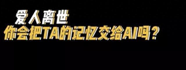 将记忆托付给AI？人文关怀与科技新可能的深度探讨