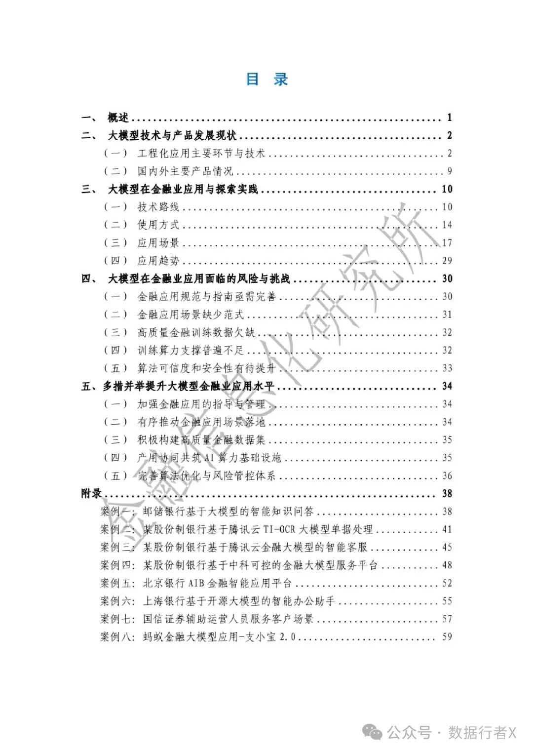 报告 | 《大模型金融应用实践及发展建议报告2023》（附下载）