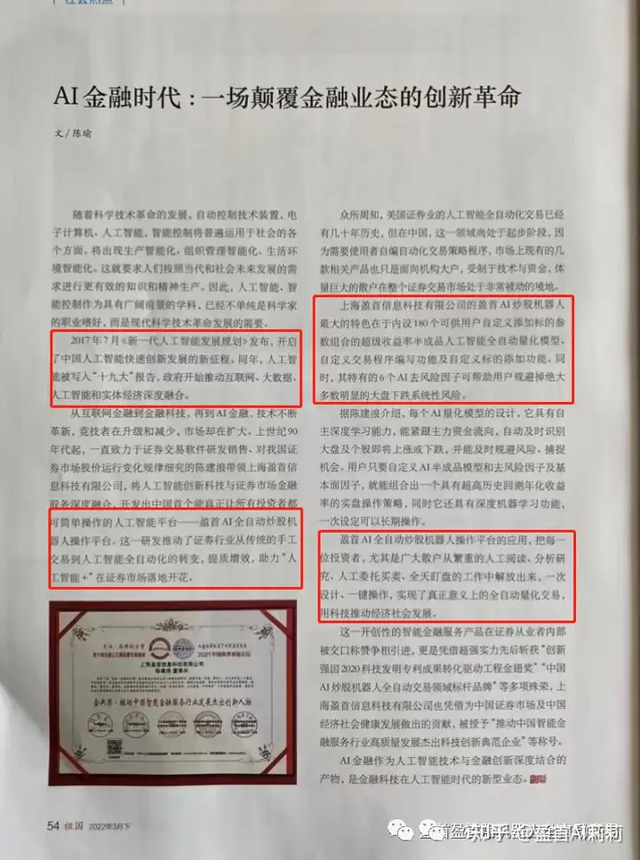 揭秘！盈首AI引领AI金融革命，让每位投资者都能自动化交易?