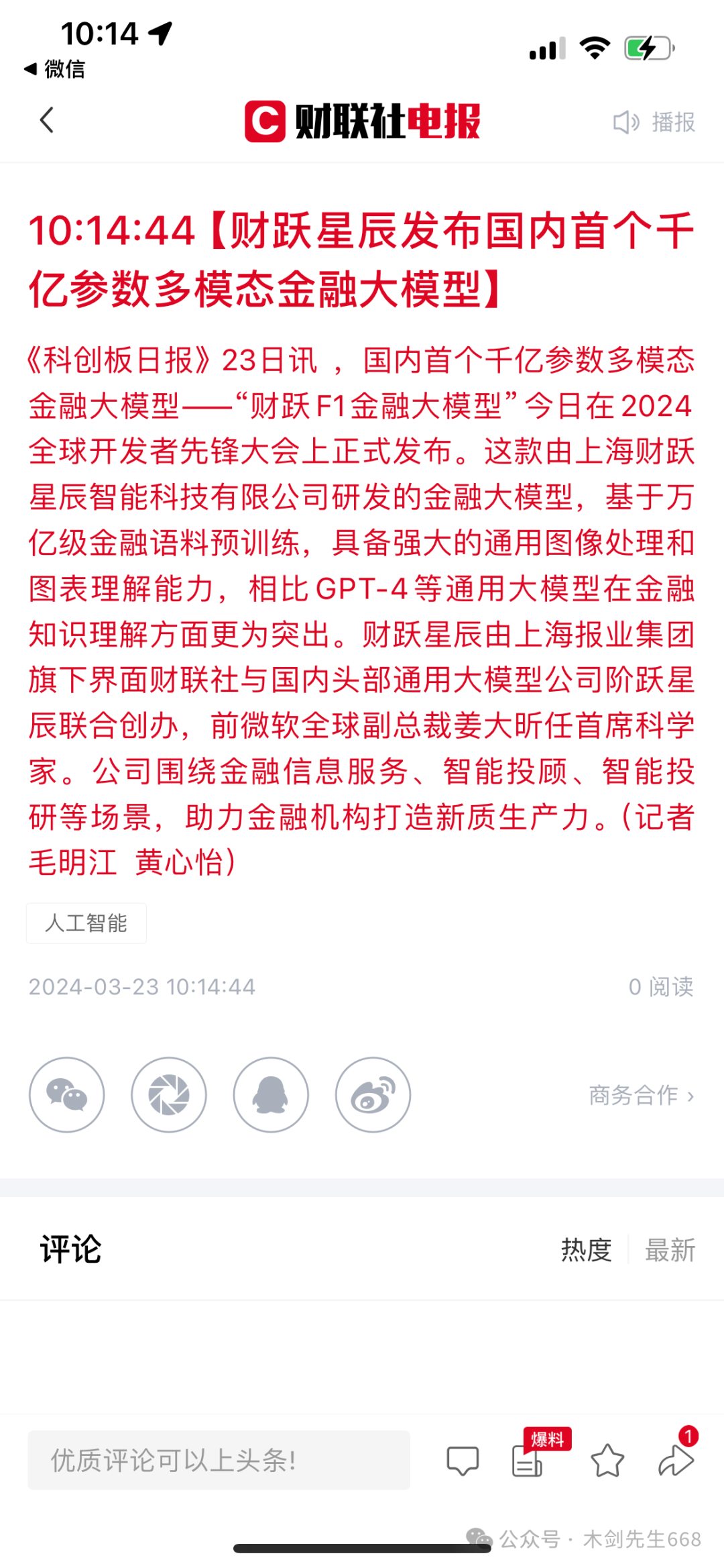 万亿参数大模型震撼发布，‘财跃F1’引领金融未来，你能驾驭吗？