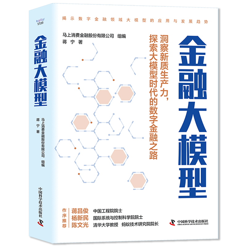 当金融领域引进大模型应用，将会碰撞出怎样的火花？