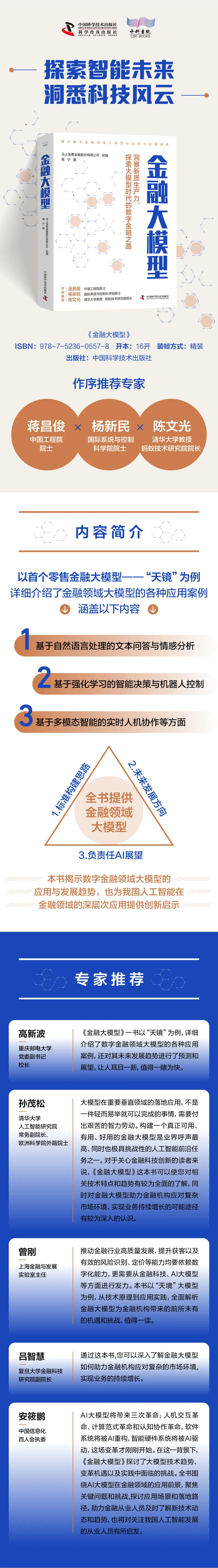 当金融领域引进大模型应用，将会碰撞出怎样的火花？