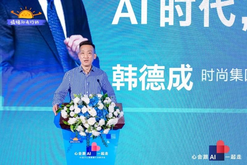 情绪阳光行动 —— AI助力心理健康行业探讨，积极推广心灵“三早”