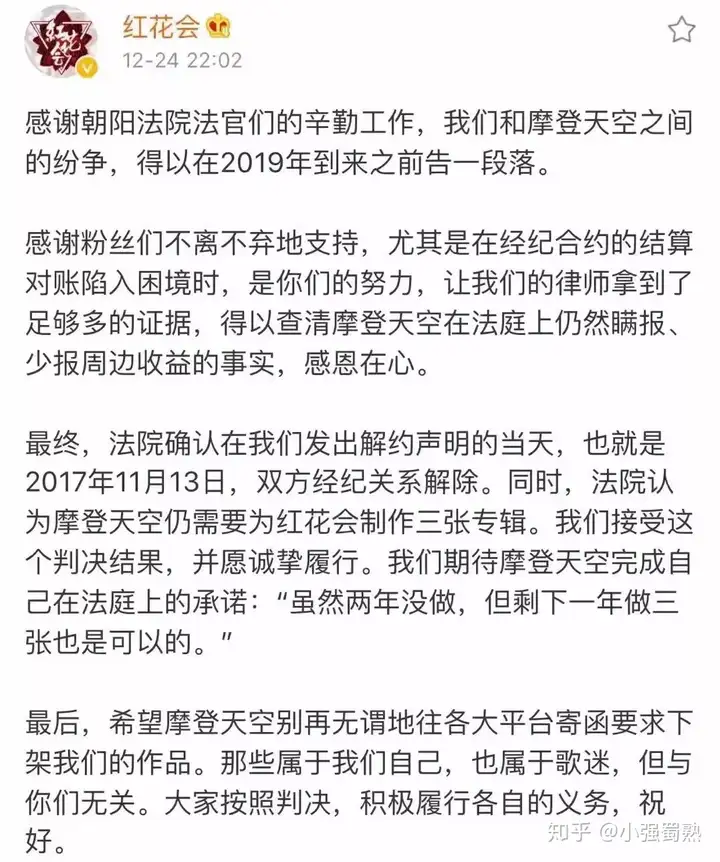 「摩解真相后，红花会重启三张专辑之路？成员、巡演与版权谜题」