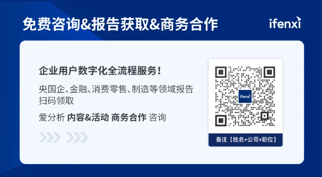 大模型席卷金融业，数字化转型提速｜爱分析活动