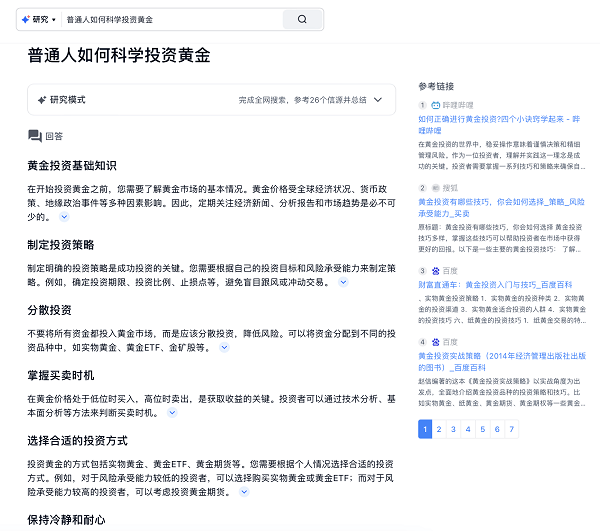 力荐！专业金融分析师都在用的天工AI搜索